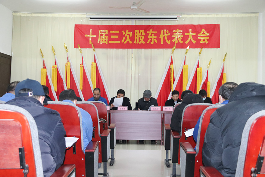  金星机床召开第十届三次股东大会