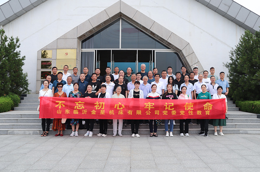  金星机床党委开展“不忘初心、牢记使命”主题党日活动